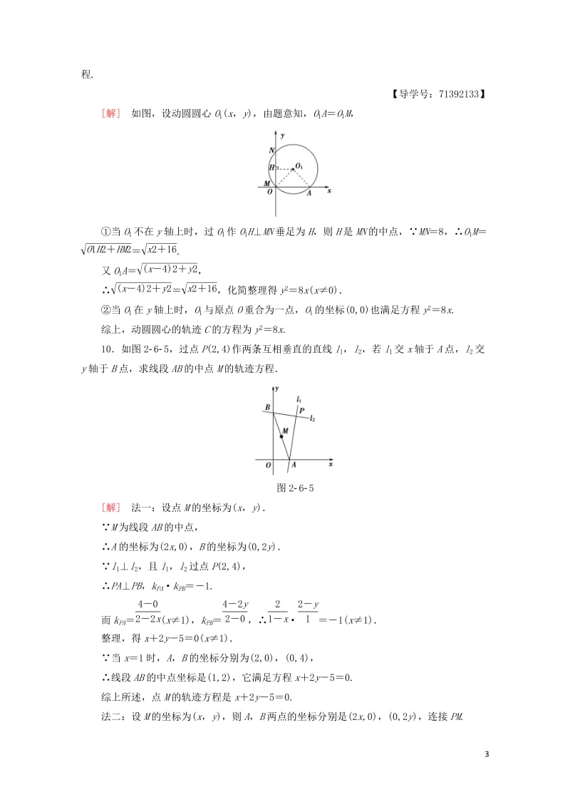 2018_2019学年高中数学课时分层作业14求曲线的方程苏教版必修420190115447.doc_第3页