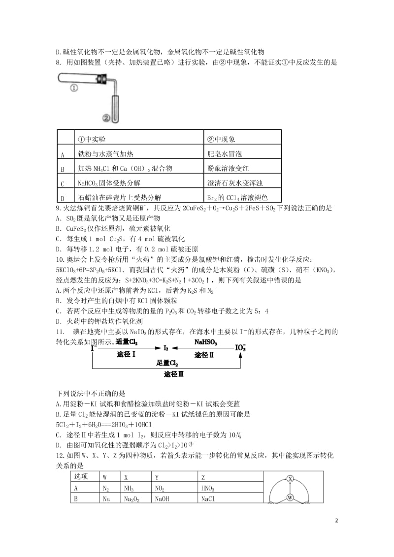 山东省荣成市第六中学2019届高三化学上学期第一次诊断性检测试题201901210265.doc_第2页