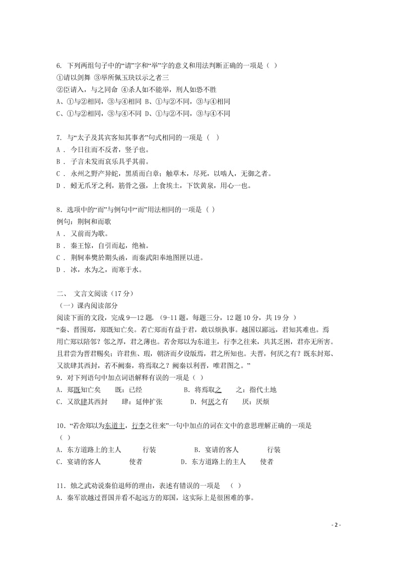 新疆石河子二中2018_2019学年高一语文上学期第二次月考试卷2019020201204.wps_第2页