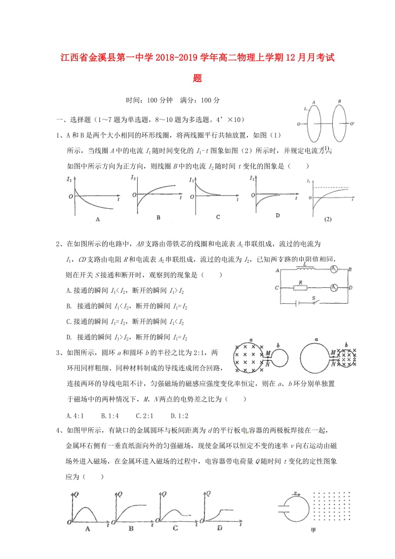 江西省金溪县第一中学2018_2019学年高二物理上学期12月月考试题2019012101137.doc_第1页