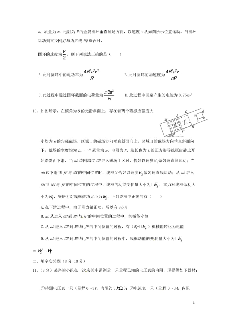 江西省金溪县第一中学2018_2019学年高二物理上学期12月月考试题2019012101137.doc_第3页