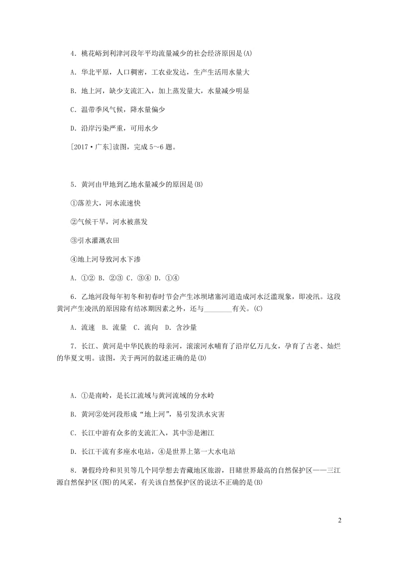 山东省德州市2019年中考地理八年级第二章中国的自然环境第3课时中国的河流与湖泊复习习题20190112433.docx_第2页