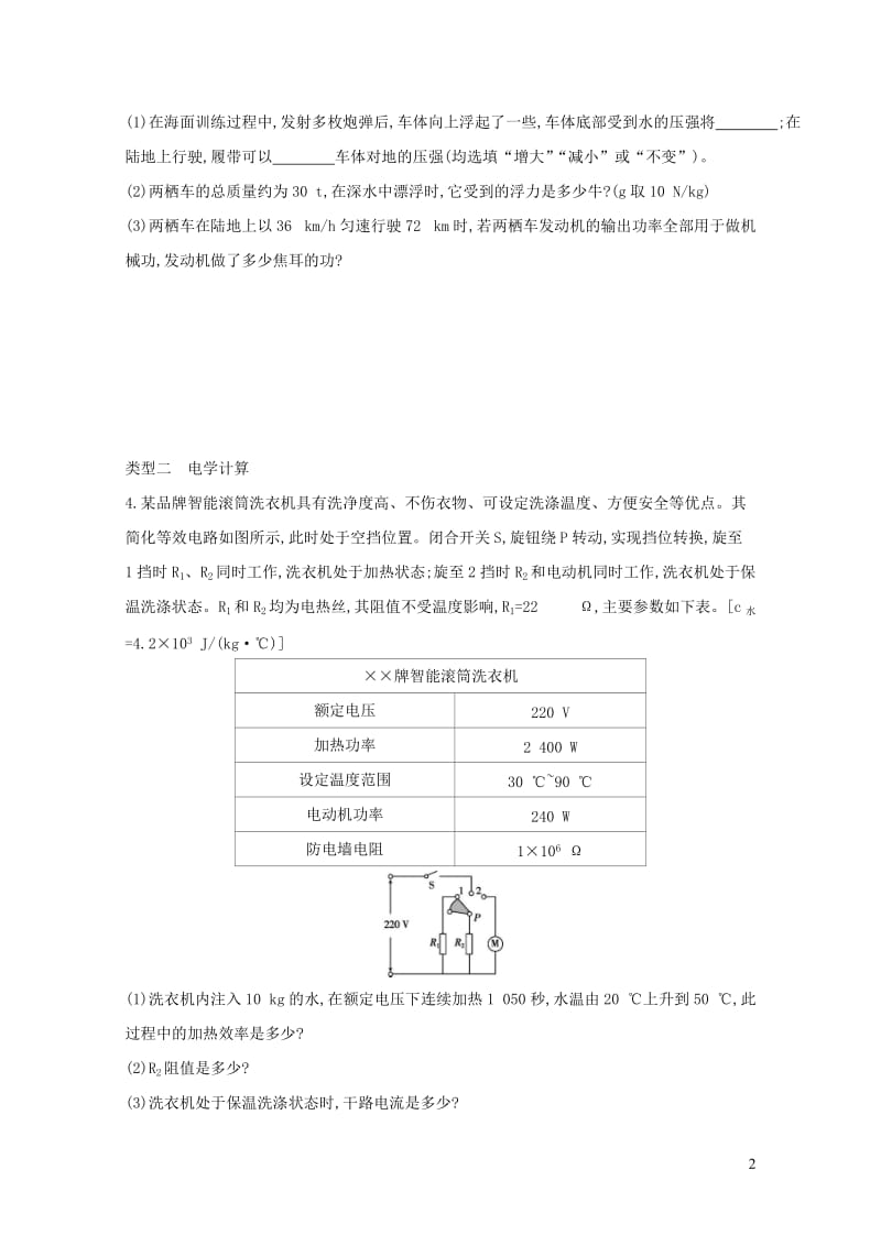 山西专用2019中考物理二轮复习专题十一综合计算题习题20190109320.docx_第2页