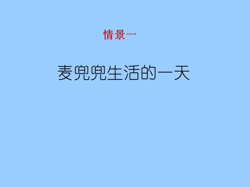 高中历史必修二经济第26课 经济全球化的趋势.ppt_第1页