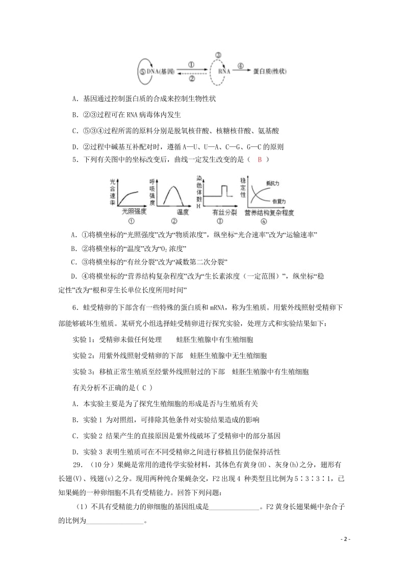 四川省成都经济技术开发区实验中学校2019届高三生物11月月考试题2019012402204.wps_第2页