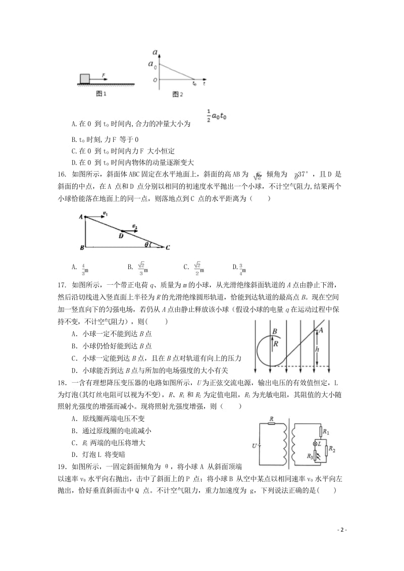 四川省成都市龙泉驿区第一中学校2019届高三物理12月月考试题2019012402228.wps_第2页