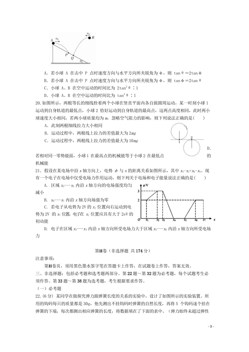 四川省成都市龙泉驿区第一中学校2019届高三物理12月月考试题2019012402228.wps_第3页