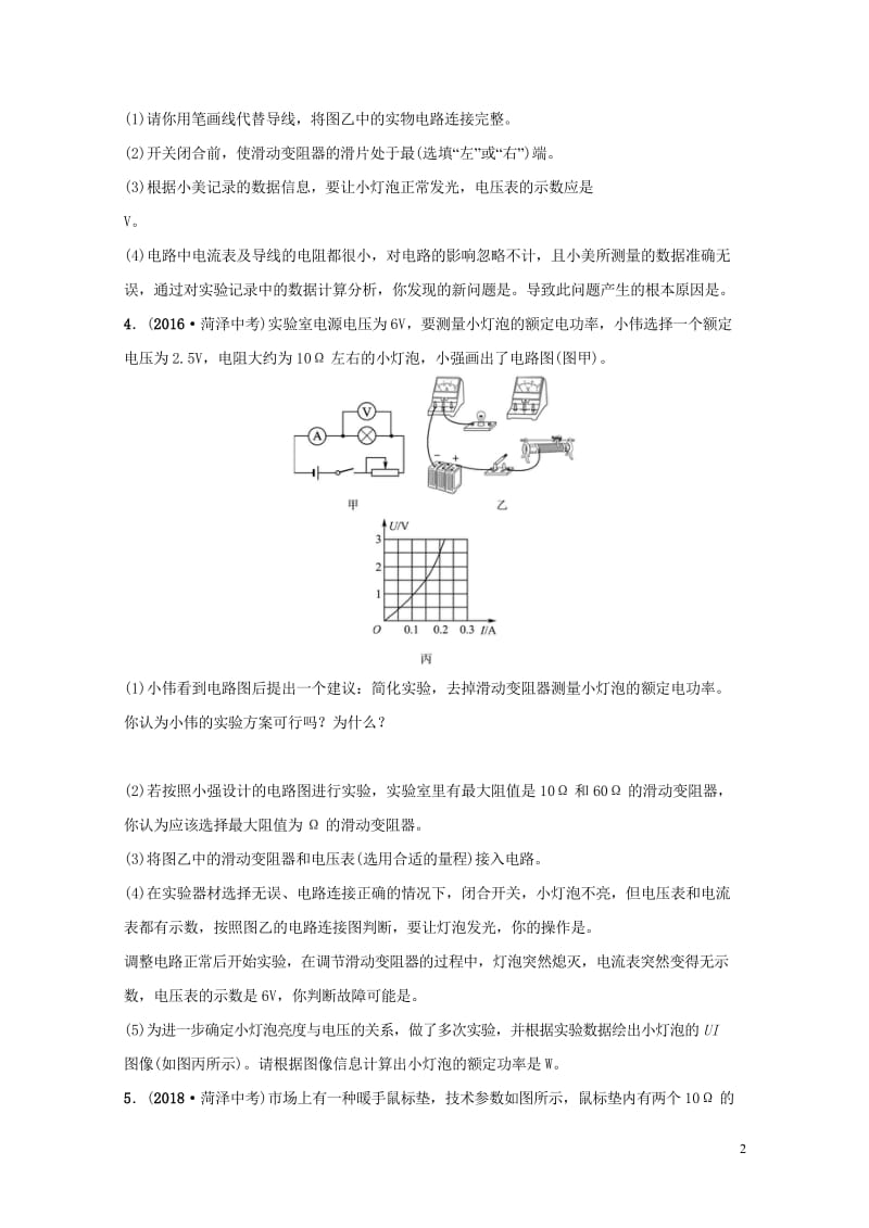 2019中考物理一轮复习15电功率真题演练20190226224.wps_第2页