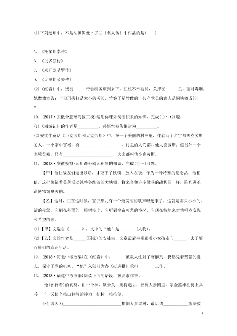 安徽省2019年中考语文专题复习三名著阅读训练20190109130.doc_第3页