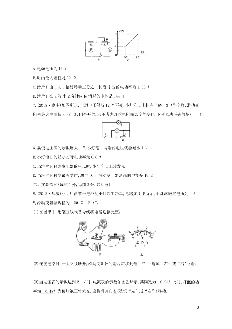 山西专用2019中考物理一轮复习第四部分电学第15讲电功与电功率习题20190109350.docx_第3页