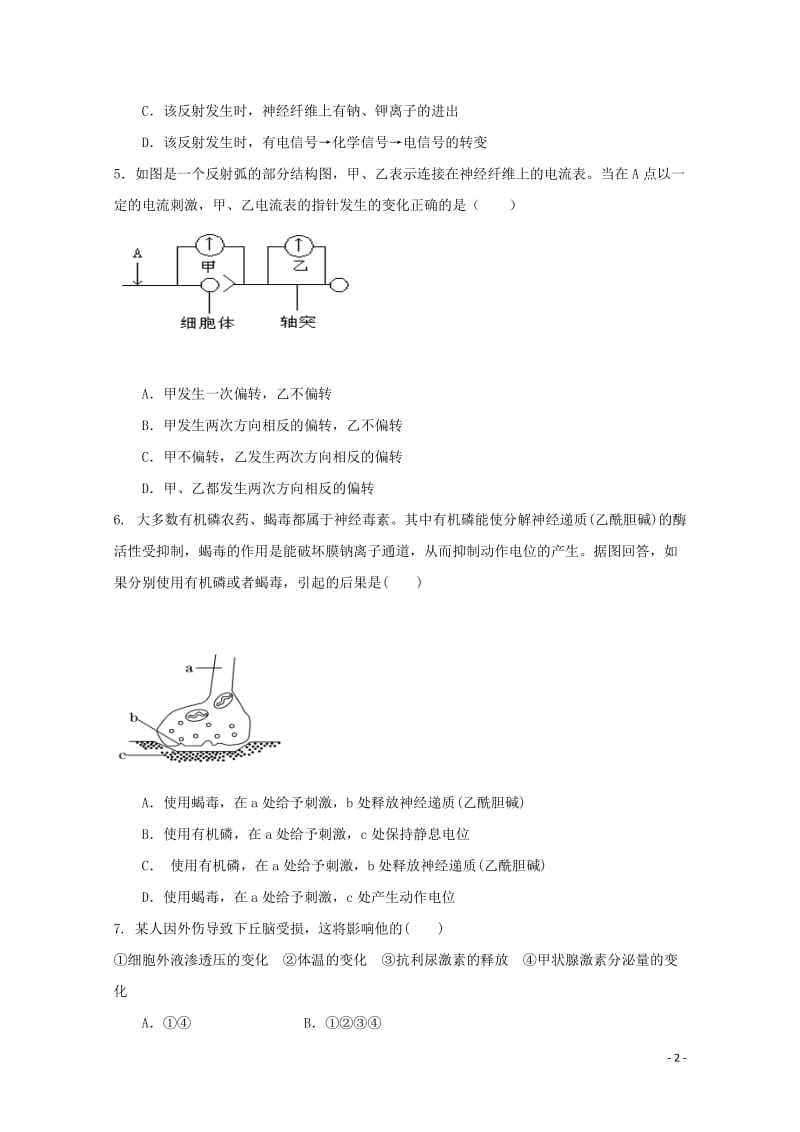 山东省济宁市微山县第二中学2018_2019学年高二生物上学期期中试题201901240169.doc_第2页