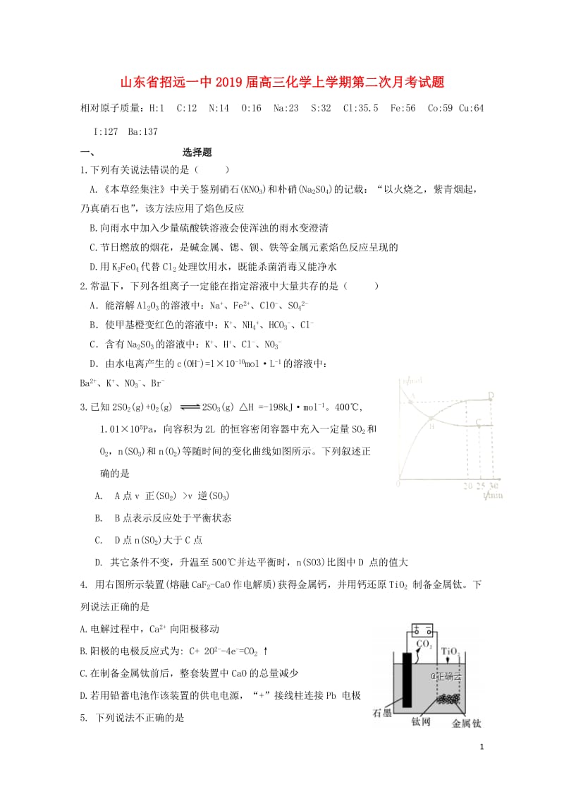 山东省招远一中2019届高三化学上学期第二次月考试题201901020348.doc_第1页