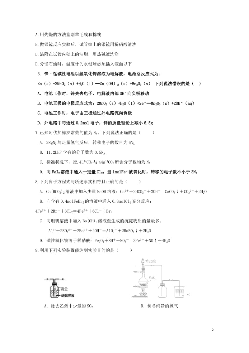 山东省招远一中2019届高三化学上学期第二次月考试题201901020348.doc_第2页