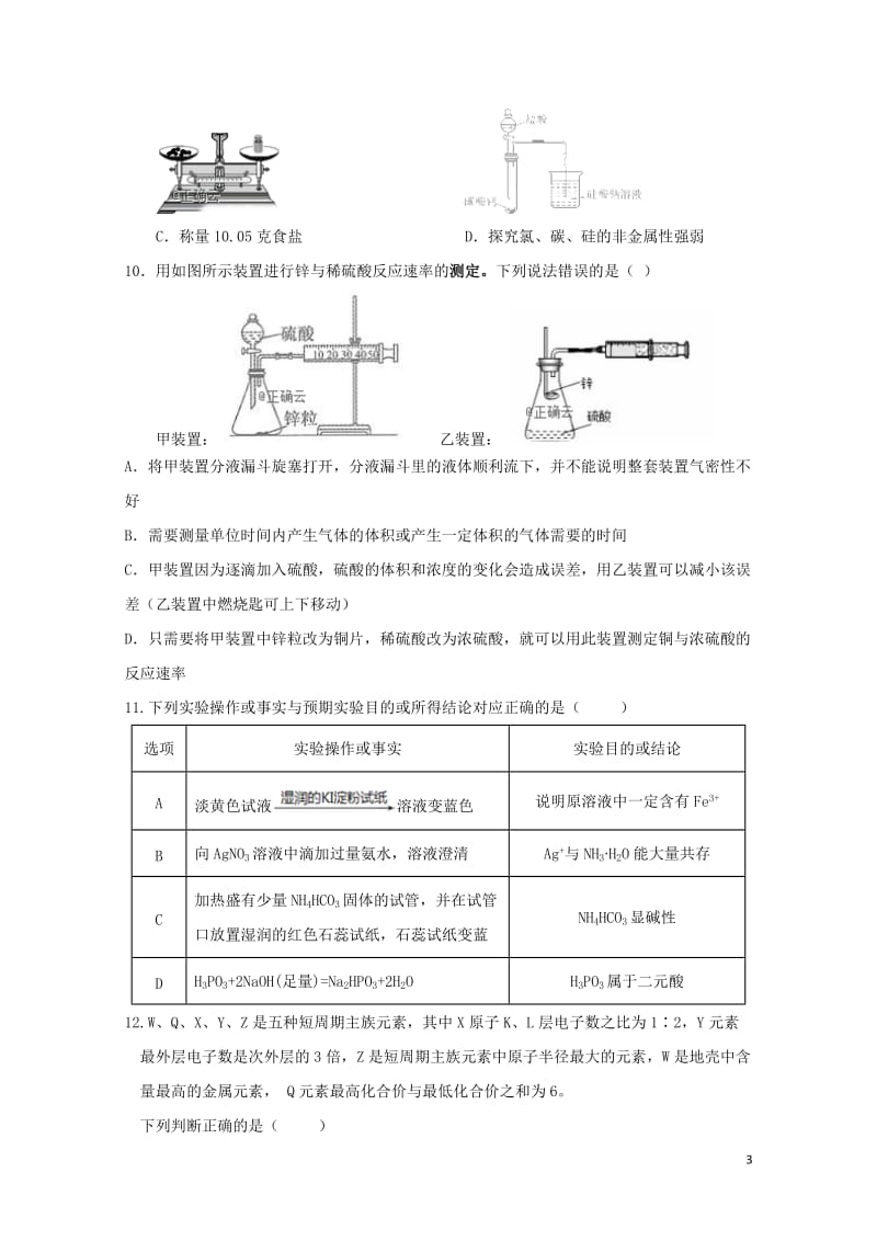 山东省招远一中2019届高三化学上学期第二次月考试题201901020348.doc_第3页