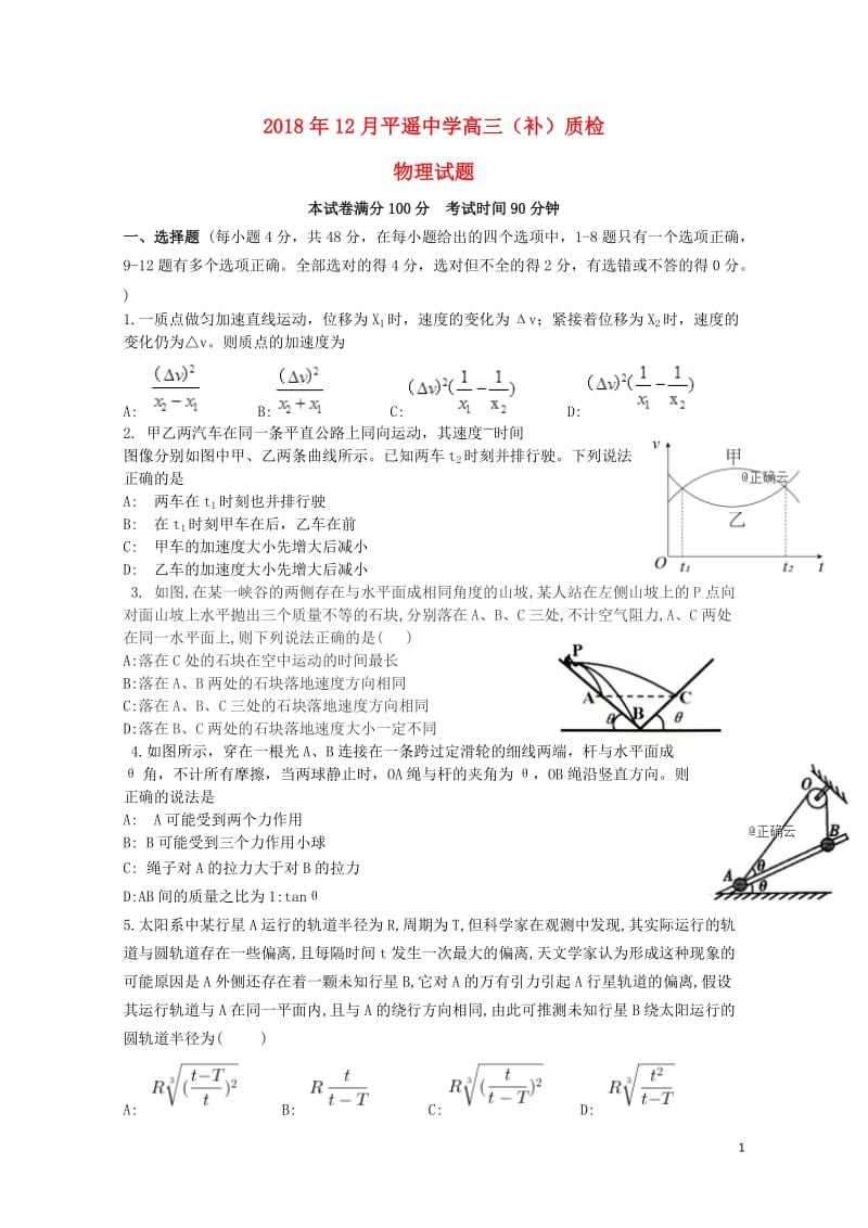 山西省平遥中学校2019届高三物理12月月考试题2019012201140.doc_第1页