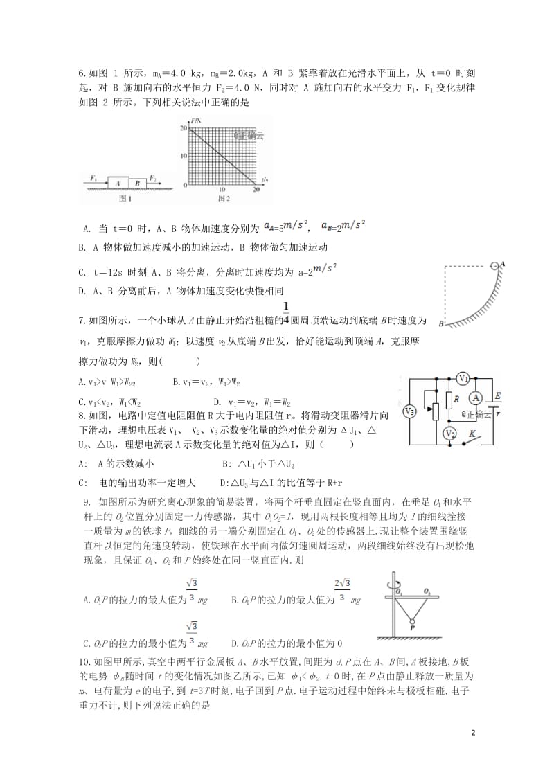 山西省平遥中学校2019届高三物理12月月考试题2019012201140.doc_第2页