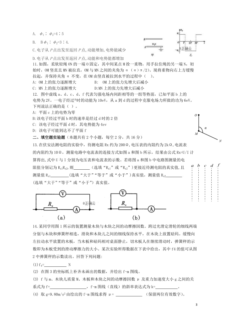 山西省平遥中学校2019届高三物理12月月考试题2019012201140.doc_第3页