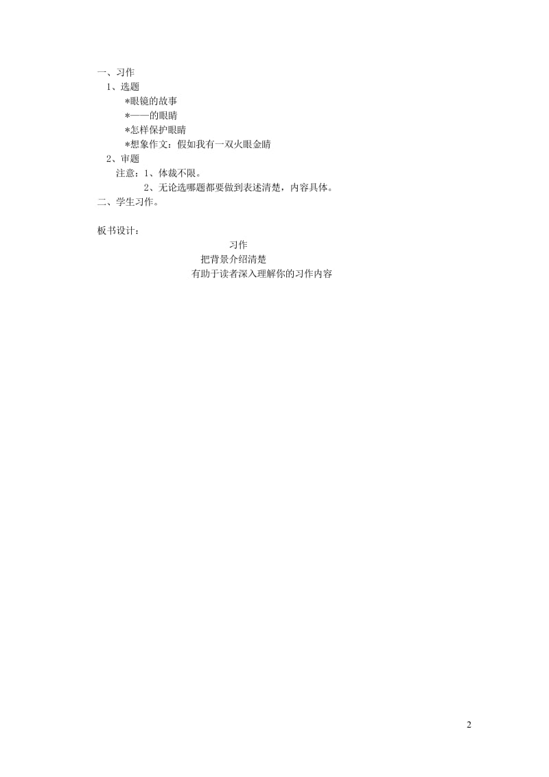 四年级语文下册第六单元眼睛语文天地教案北师大版201902191123.wps_第2页