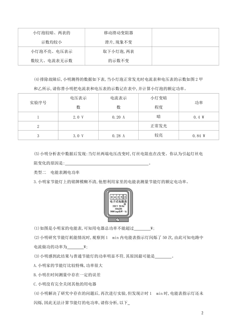 山西专用2019中考物理二轮复习专题七测电功率习题20190109310.docx_第2页