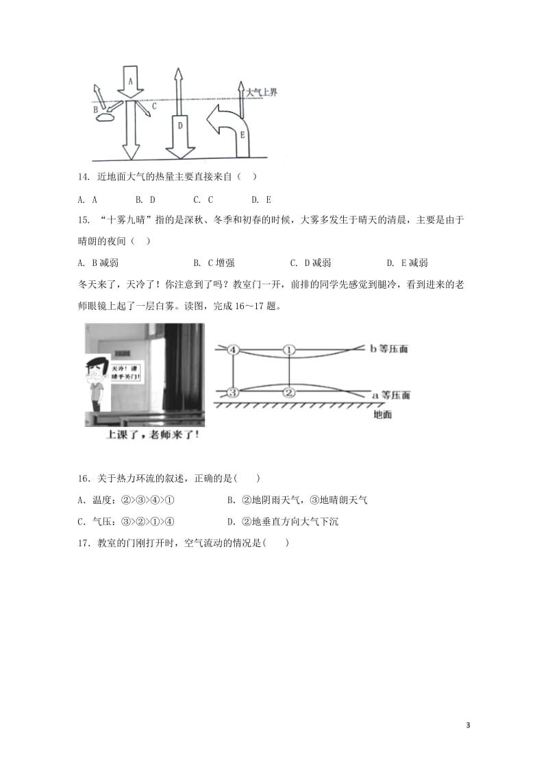 江苏省上饶市“山江湖”协作体2018_2019学年高一地理上学期第三次月考试题201901290149.doc_第3页