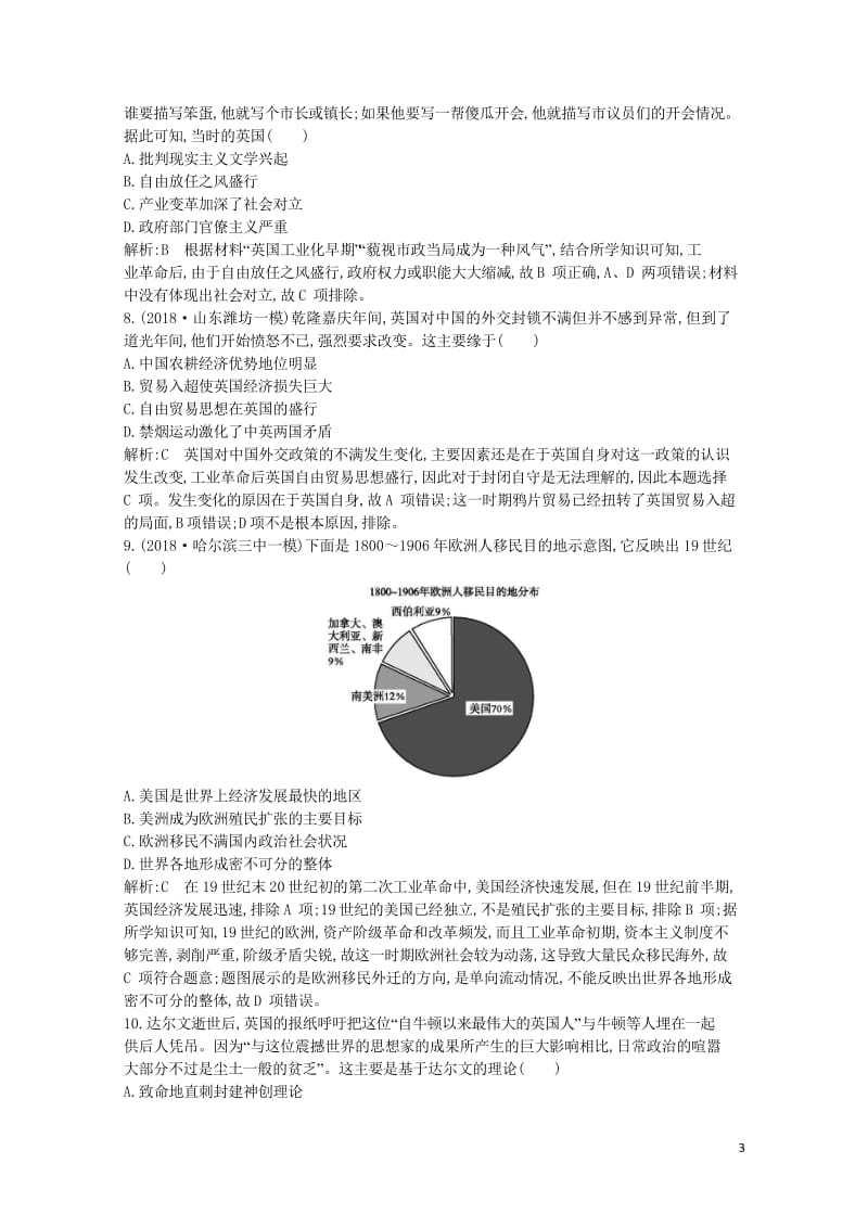 通史版2019届高考历史二轮复习板块6西方工业文明的确立与扩展限时训练20190225252.wps_第3页