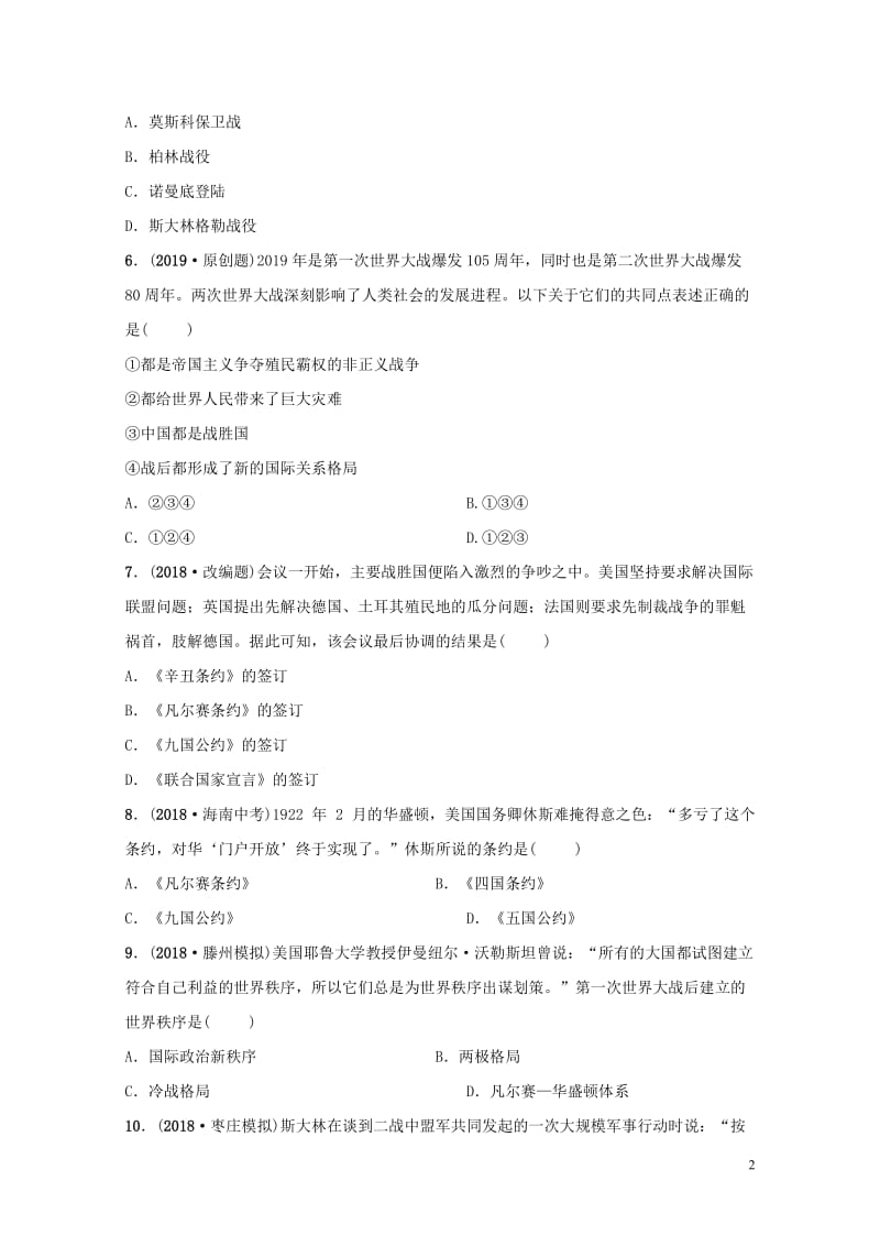 山东省枣庄市2019年中考历史专题复习专题八两次世界大战与世界政治格局的演变练习20190107219.doc_第2页