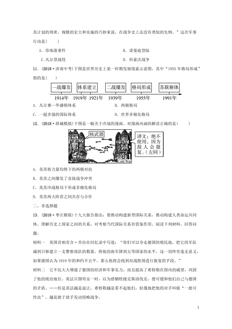 山东省枣庄市2019年中考历史专题复习专题八两次世界大战与世界政治格局的演变练习20190107219.doc_第3页