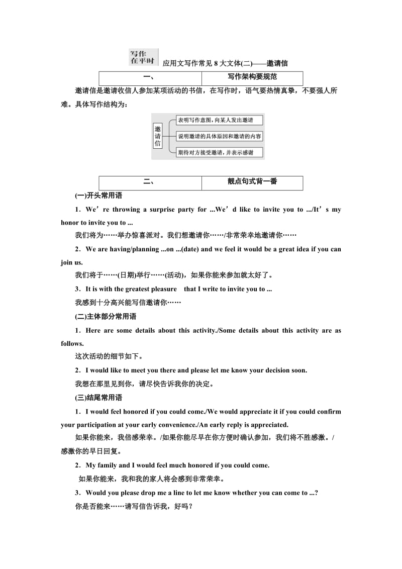 2019版二轮复习英语练习：专题六 应用文写作常见8大文体（2） Word版含解析.doc_第1页