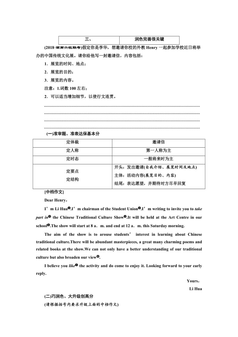 2019版二轮复习英语练习：专题六 应用文写作常见8大文体（2） Word版含解析.doc_第2页