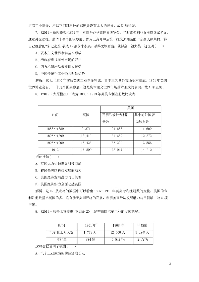 2020版高考历史新探究大一轮复习第八单元2第22讲改变世界的工业革命课后达标检测含2019届新题含.wps_第3页