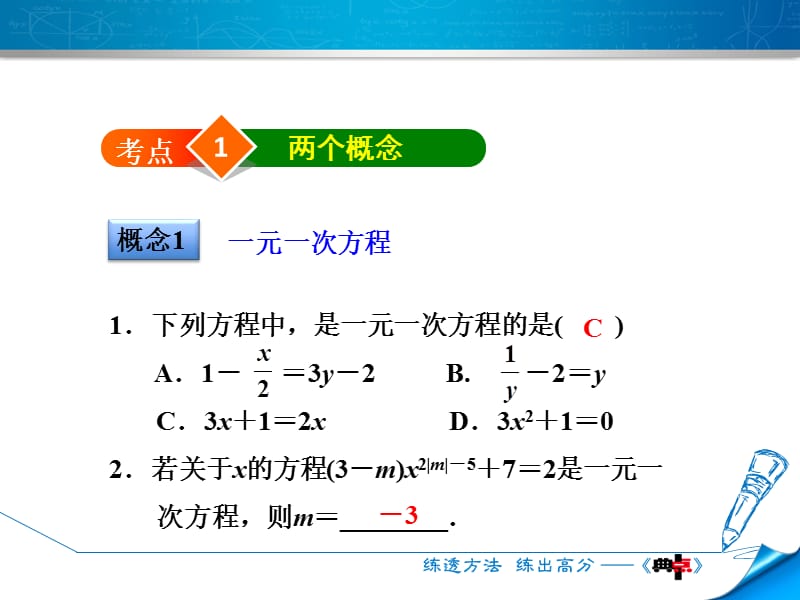 第5章 一元一次方程 全章热门考点整合应用.ppt_第3页