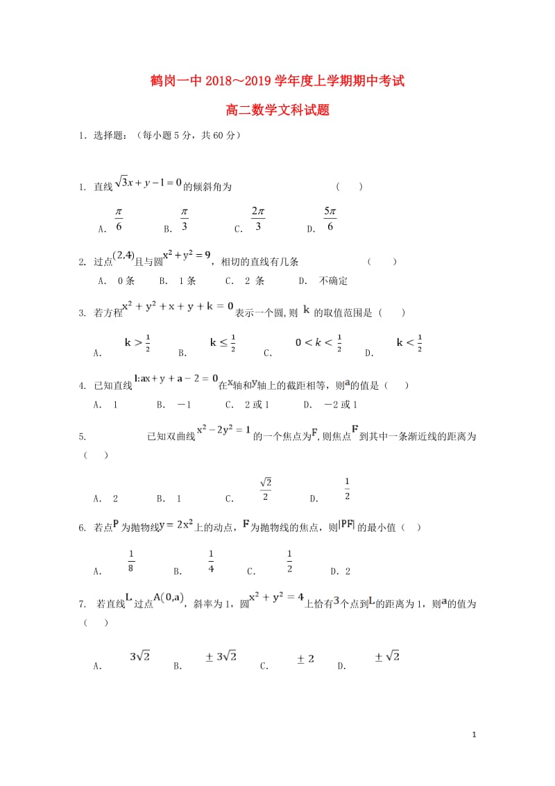 黑龙江省鹤岗市第一中学2018_2019学年高二数学上学期期中试题文201901280253.doc_第1页