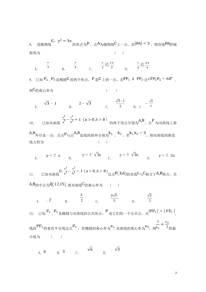 黑龙江省鹤岗市第一中学2018_2019学年高二数学上学期期中试题文201901280253.doc_第2页