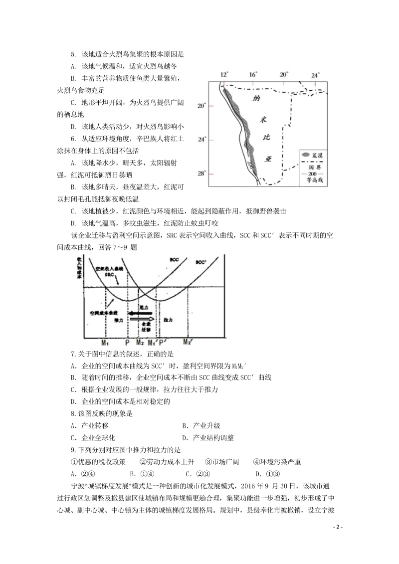 四川省成都市龙泉驿区第一中学校2019届高三地理12月月考试题2019012402220.wps_第2页