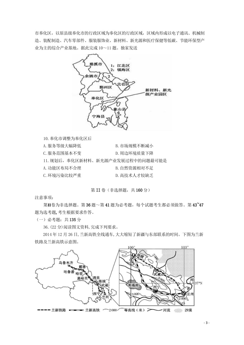 四川省成都市龙泉驿区第一中学校2019届高三地理12月月考试题2019012402220.wps_第3页