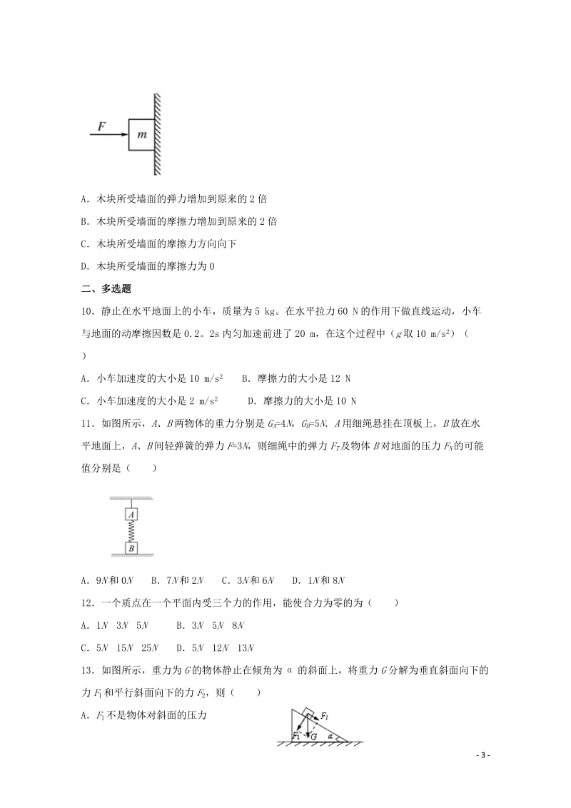 甘肃省合水县一中2018_2019学年高一物理上学期第二次月考试题201901290125.doc_第3页