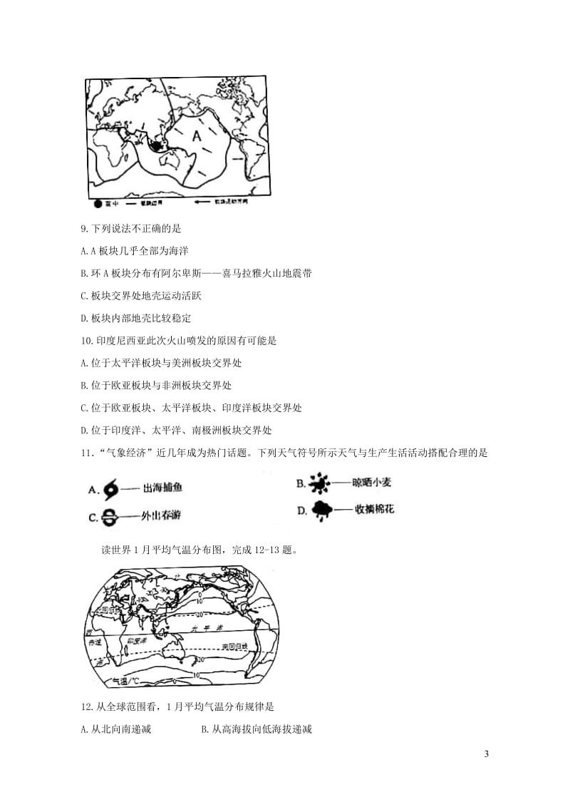 山东省临沂市河东区2017_2018学年七年级地理下学期开学考试试题新人教版201901051125.doc_第3页