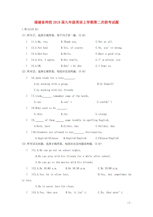 福建省两校2018届九年级英语上学期第二次联考试题仁爱版20190108220.doc