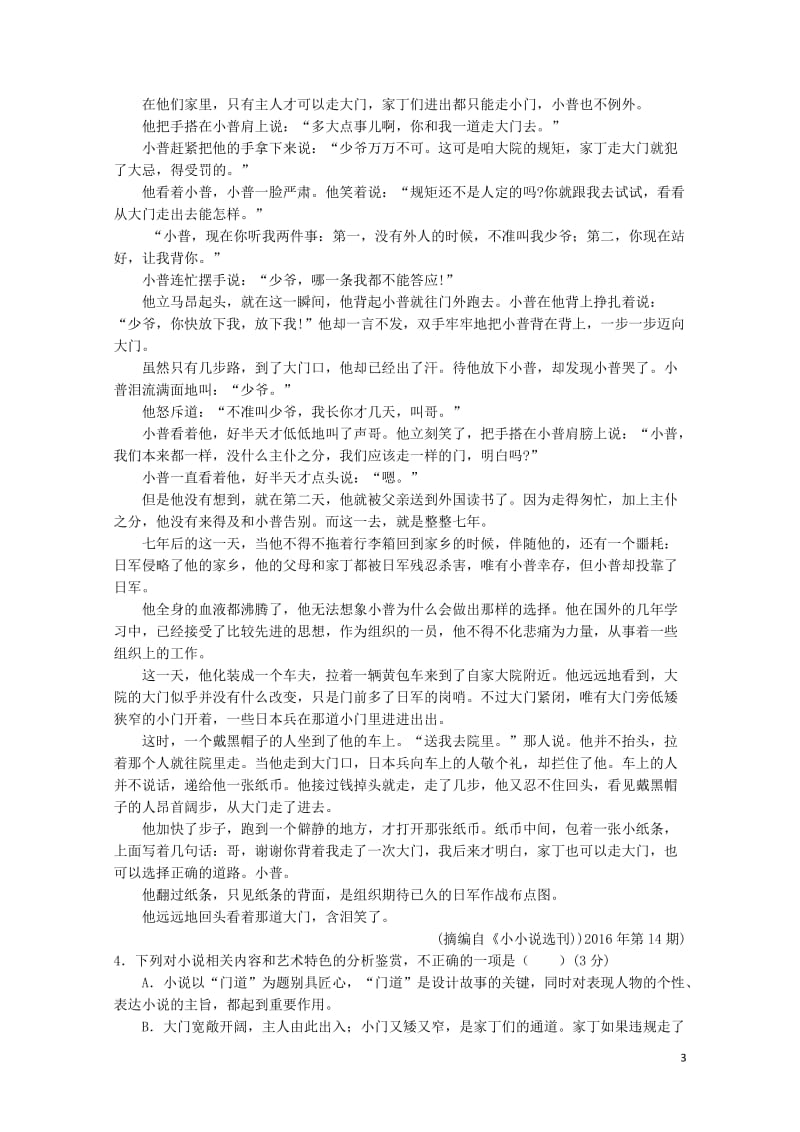 江西省宜春九中外国语学校2018_2019学年高一语文上学期第二次月考试题2018122901176.doc_第3页