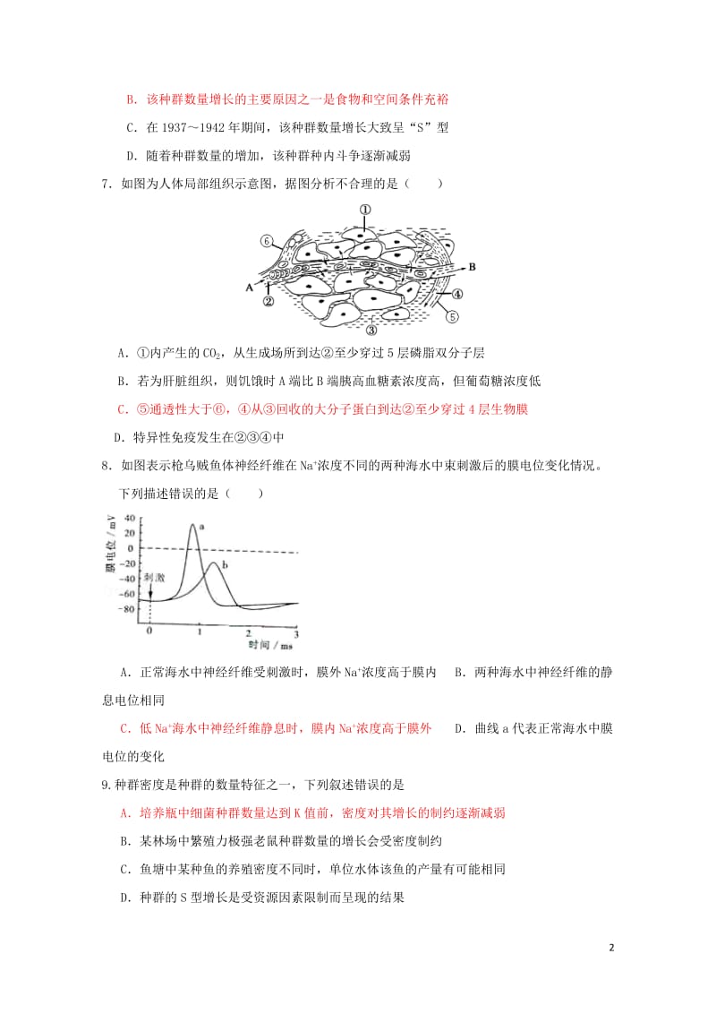 广东省揭阳市惠来县第一中学2018_2019学年高二生物上学期第二次阶段考试试题201812290168.doc_第2页