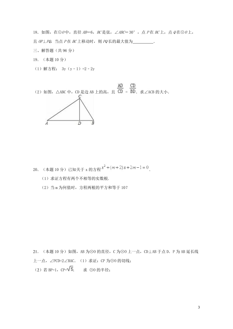 江苏诗台市第七联盟2018届九年级数学上学期第三次质量检测试题苏科版20190108314.doc_第3页