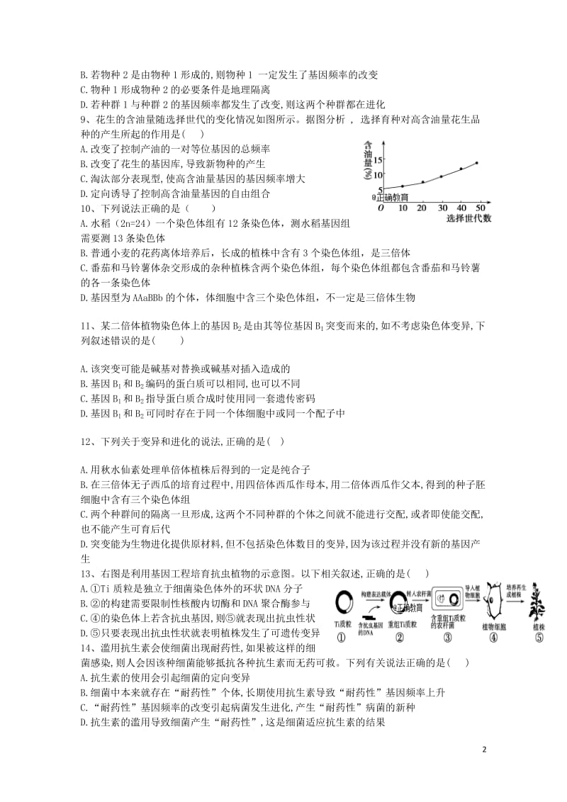 四川省广安市岳池中学2018_2019学年高二生物上学期第一次月考试题2019012301180.doc_第2页