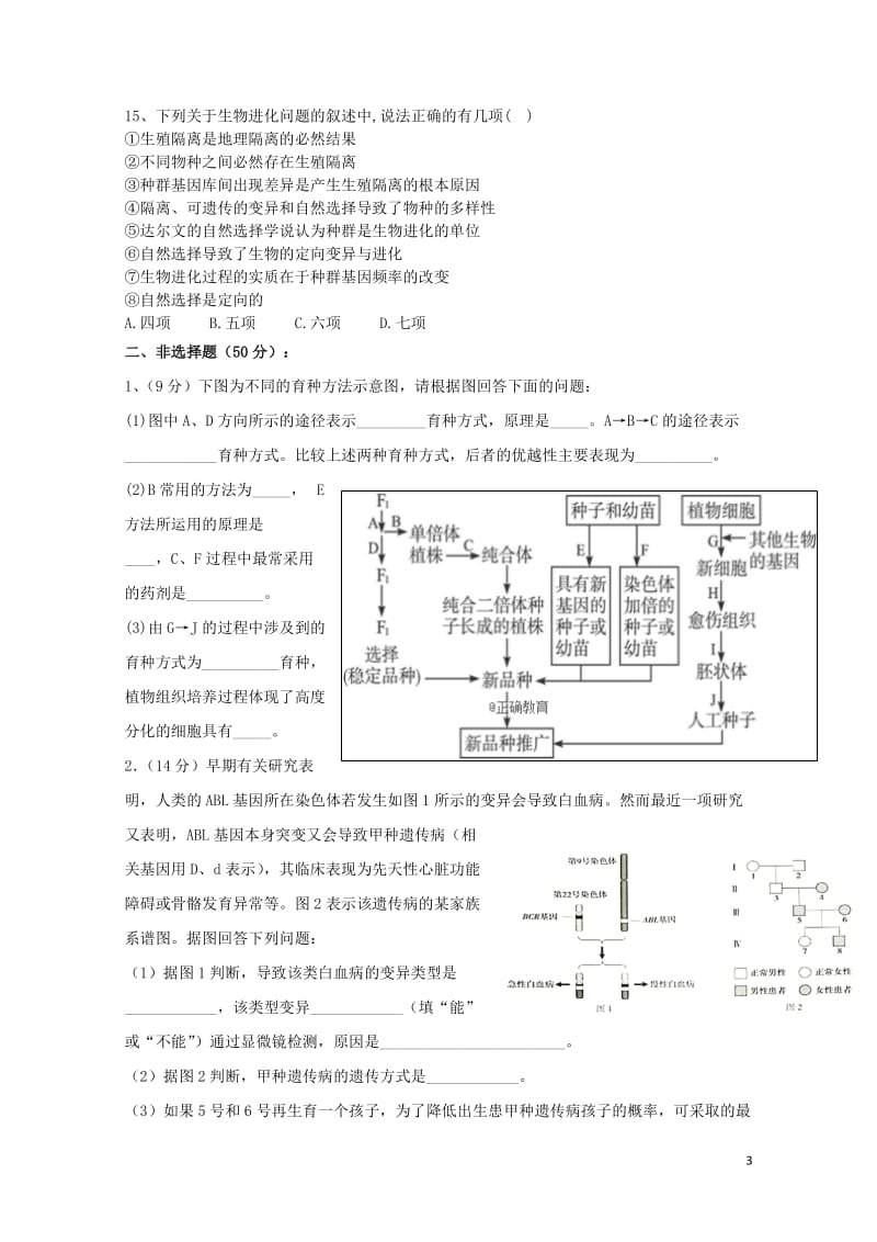 四川省广安市岳池中学2018_2019学年高二生物上学期第一次月考试题2019012301180.doc_第3页