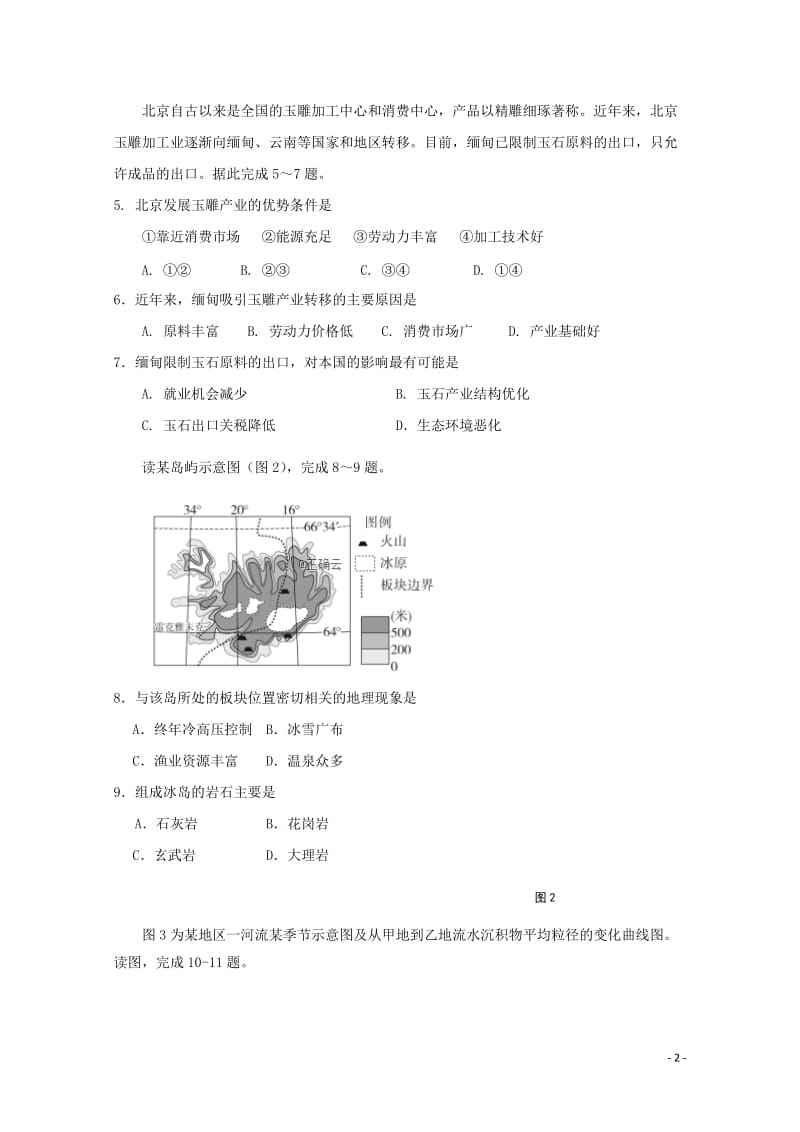 四川省成都外国语学校2019届高三文综上学期第一次诊断考试12月试题201901020272.doc_第2页