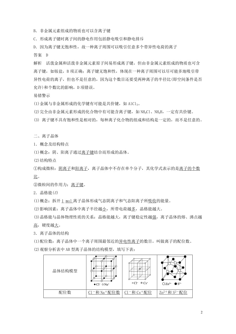 2018_2019版高中化学专题3微粒间作用力与物质性质第二单元离子键离子晶体学案苏教版选修320190115214.docx_第2页