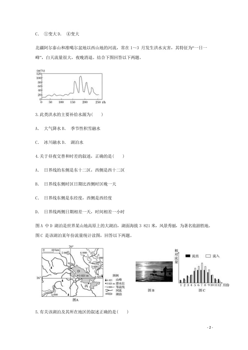 云南省玉溪市元江县第一中学2018_2019学年高一地理10月月考试题2019013102128.wps_第2页