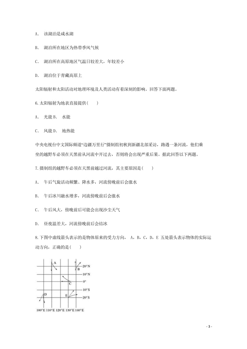 云南省玉溪市元江县第一中学2018_2019学年高一地理10月月考试题2019013102128.wps_第3页