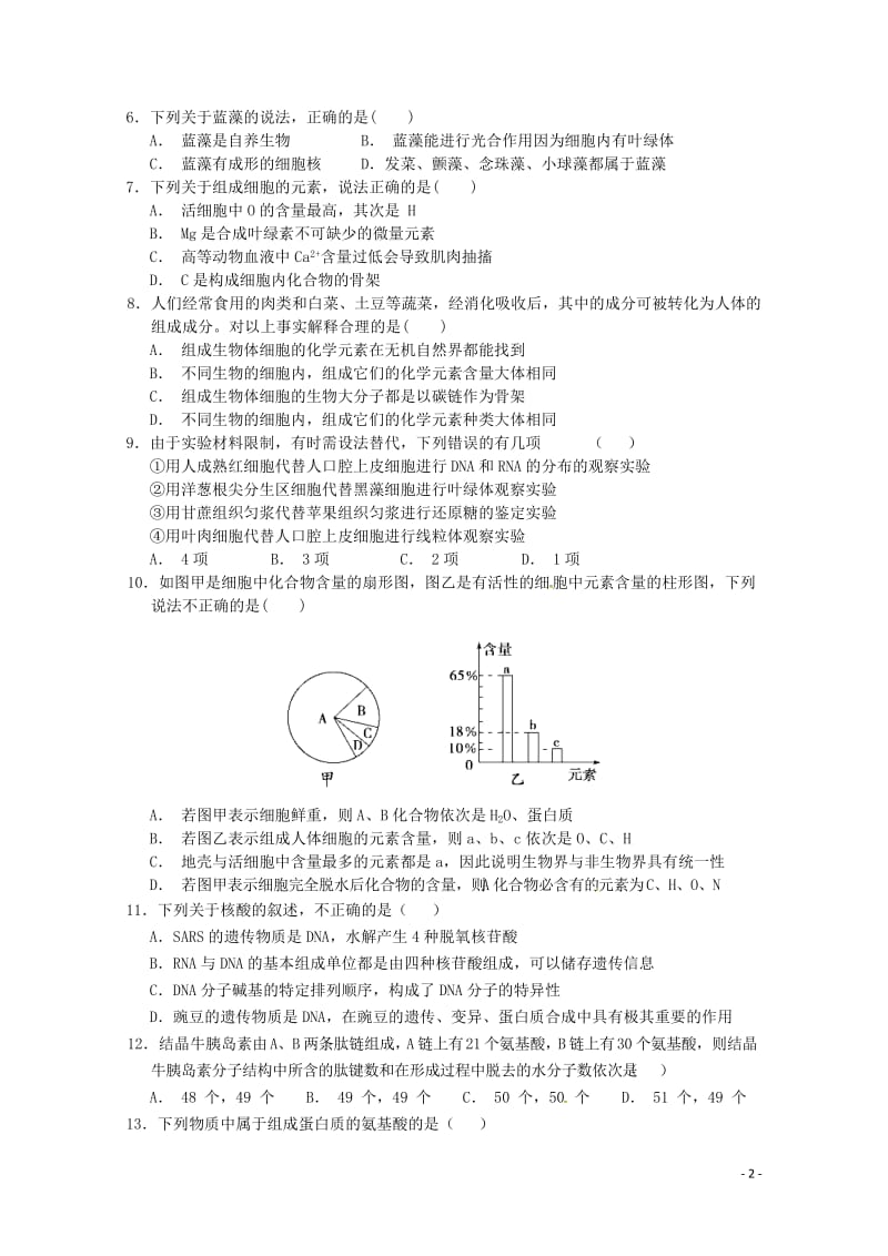 甘肃省武威市第六中学2018_2019学年高二生物上学期第一次阶段性复习过关考试试题理201901230131.doc_第2页