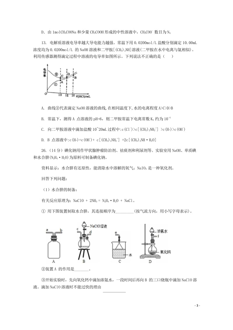 四川省成都经济技术开发区实验中学校2019届高三化学12月月考试题2019012402199.wps_第3页