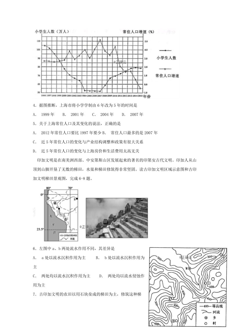 湖南省八校2019届高三文综毕业班调研联考暑假返校考试试题2019012501106.doc_第2页